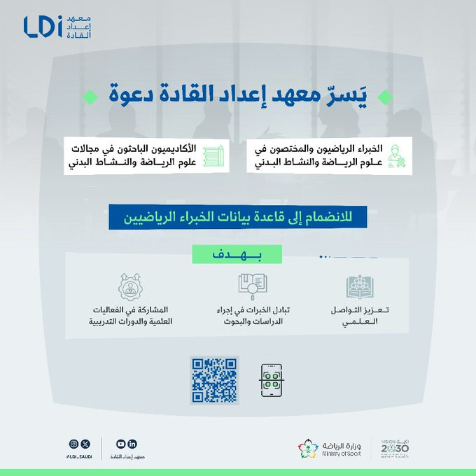 قاعدة بيانات الخبراء الرياضيين
