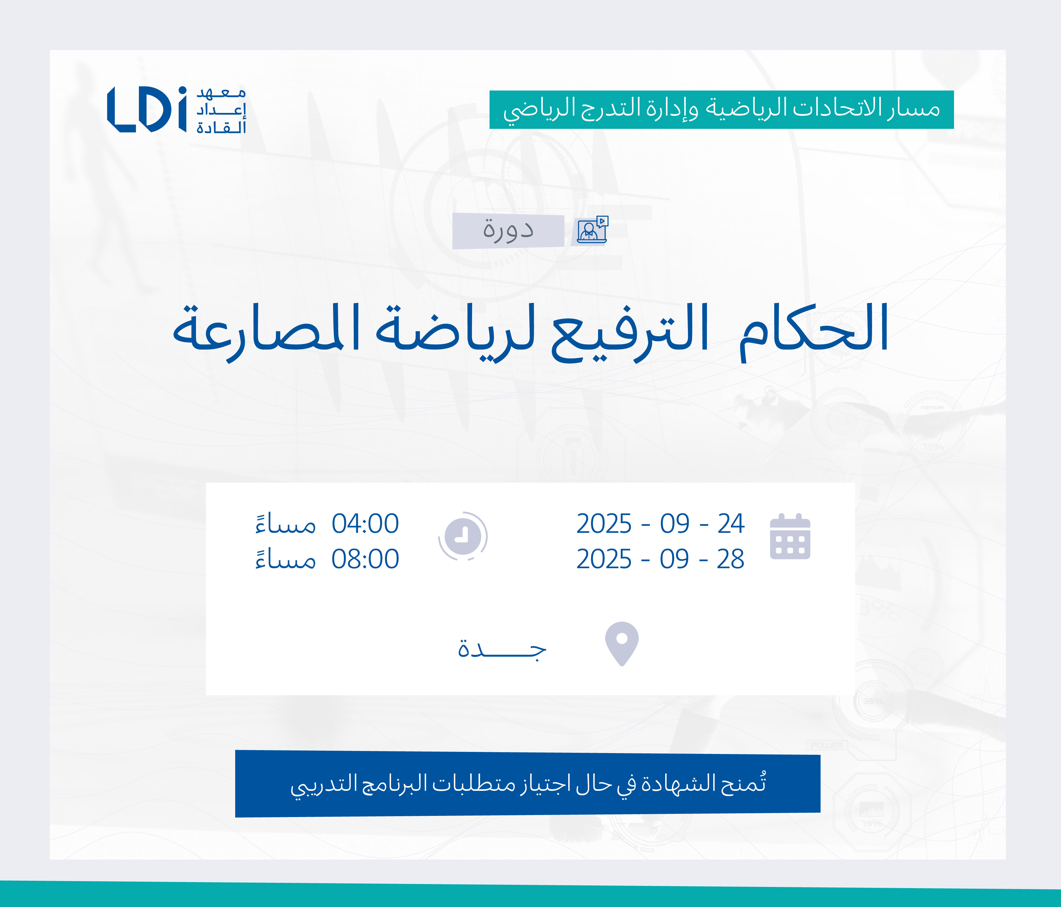 دورة الحكام الترفيع لرياضة المصارعة