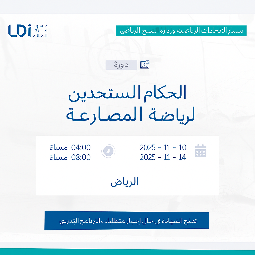  دورة الحكام المستجدين لرياضة المصارعة