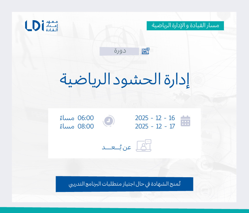 دورة إدارة الحشود الرياضية Image