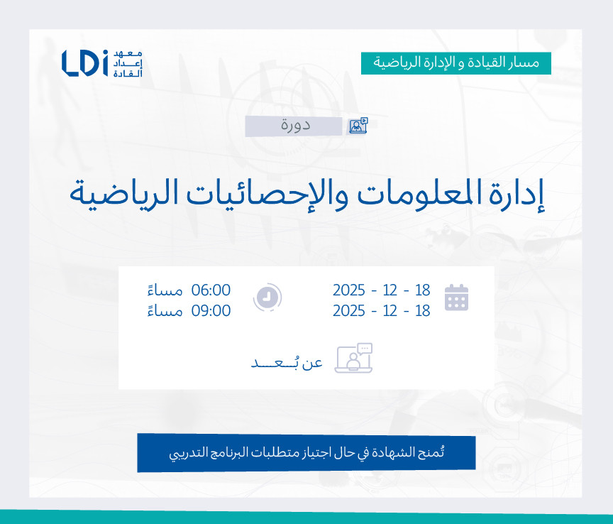 دورة إدارة المعلومات والإحصائيات الرياضية Image