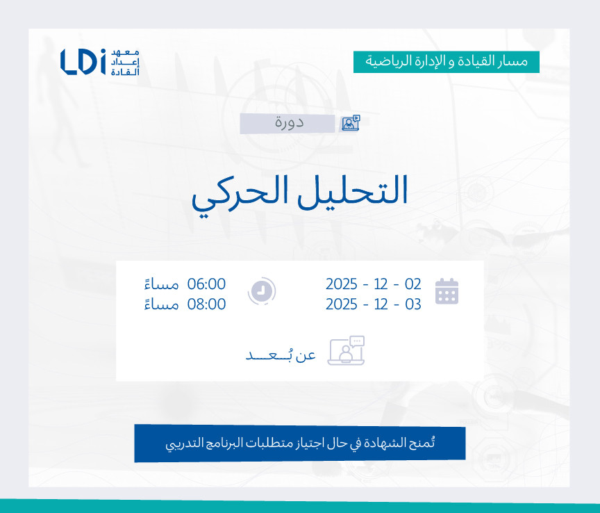 دورة التحليل الحركي Image