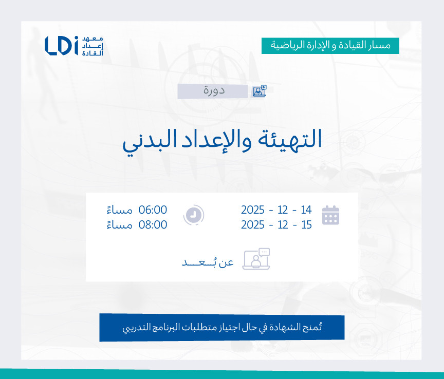 دورة التهيئة والإعداد البدني Image