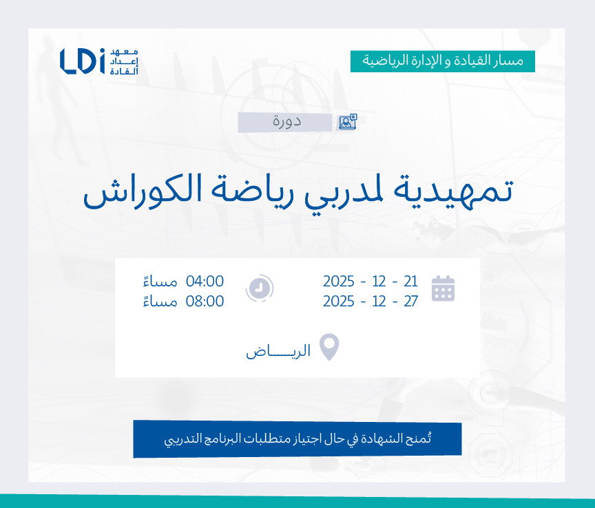 الدورة التمهيدية لمدربي رياضة الكوراش