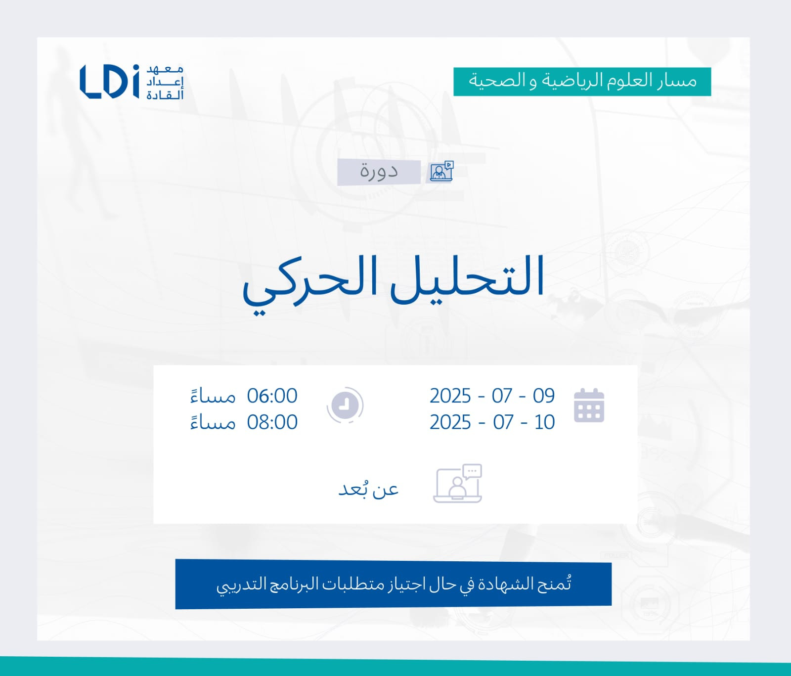 دورة التحليل الحركي 