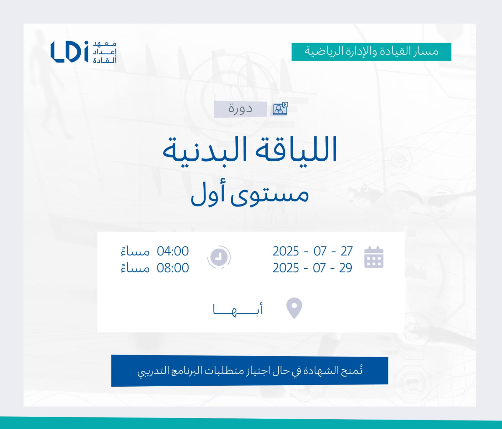 دورة اللياقة البدنية  مستوى أول 