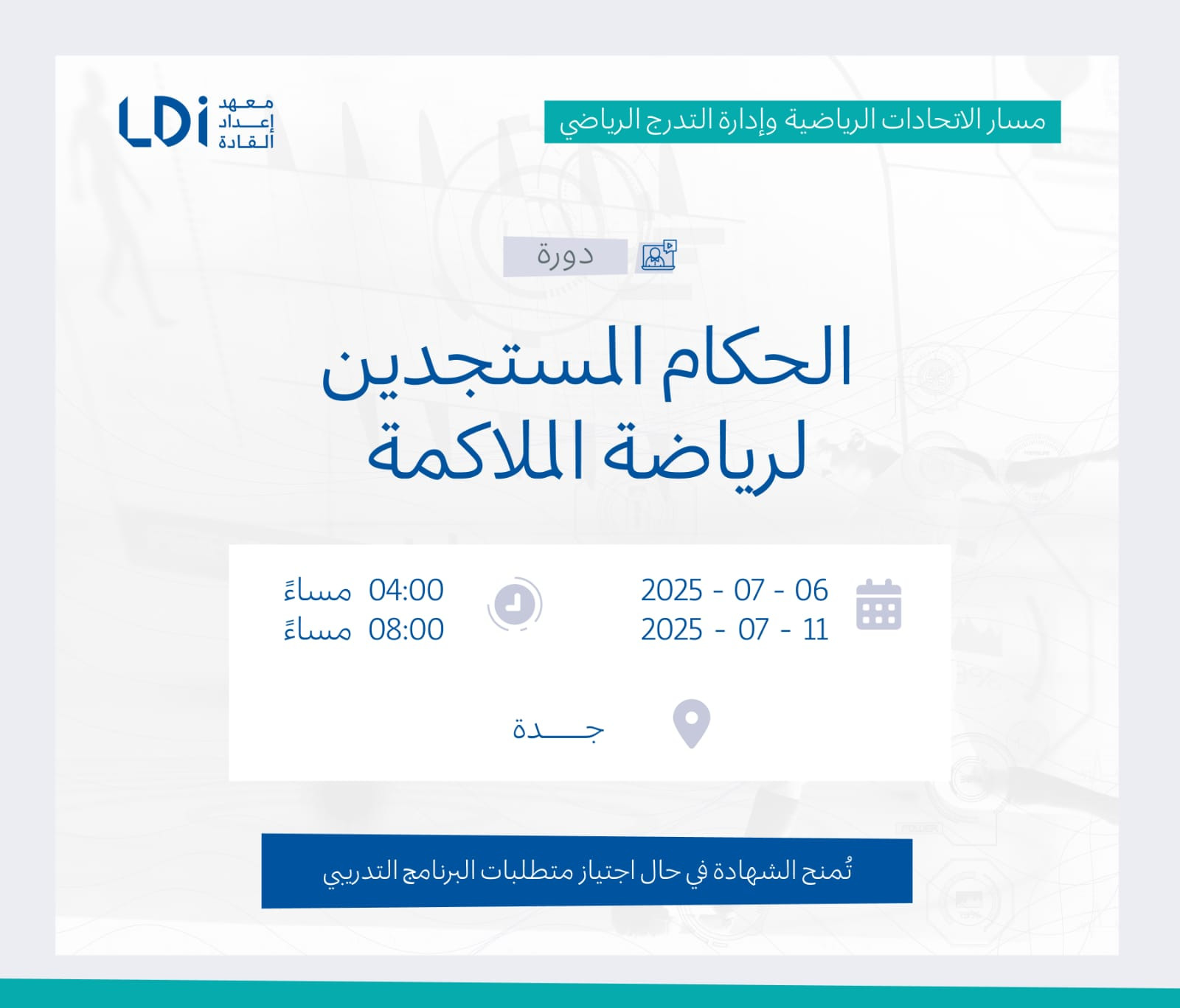 دورة الحكام المستجدين لرياضة الملاكمة  