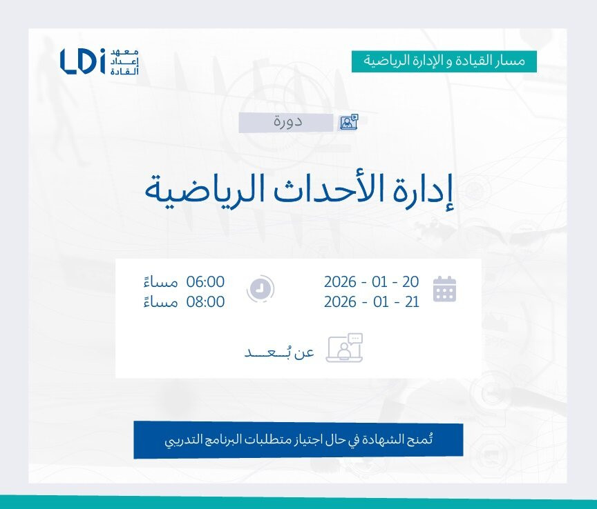دورة إدارة الأحداث الرياضية Image