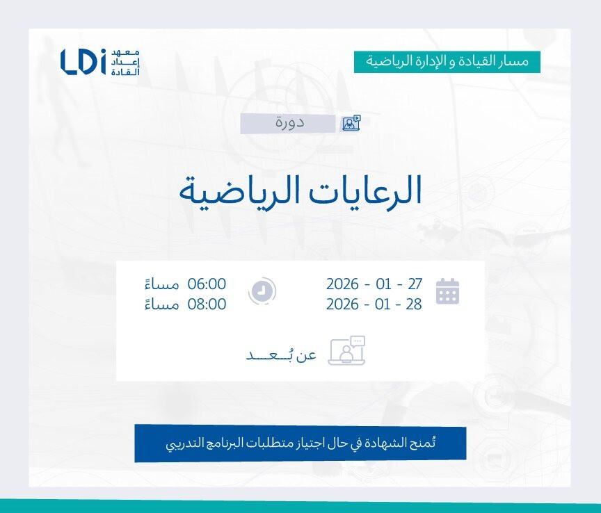 دورة الرعايات الرياضية Image