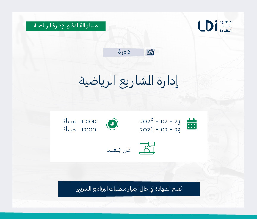 إدارة المشاريع الرياضية