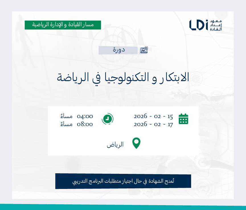 الابتكار والتكنولوجيا في الرياضة