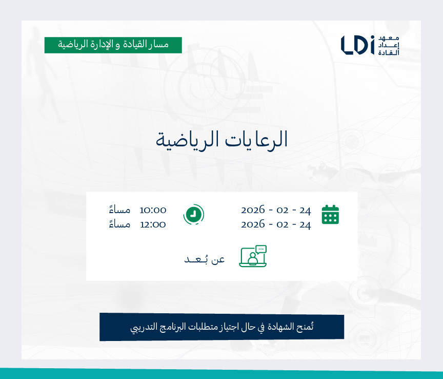 الرعايات الرياضية