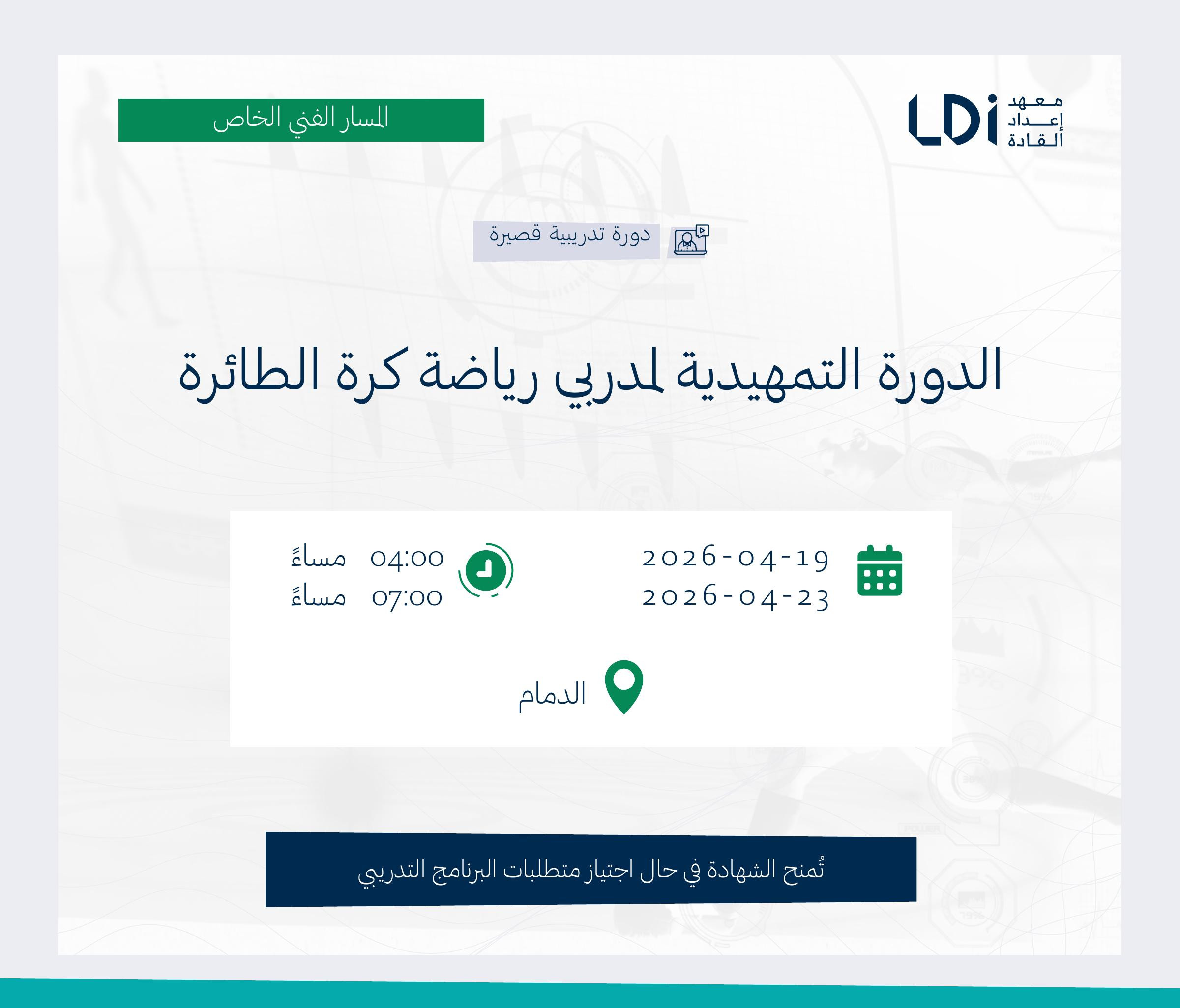 الدورة التمهيدية لمدربي رياضة كرة الطائرة Image