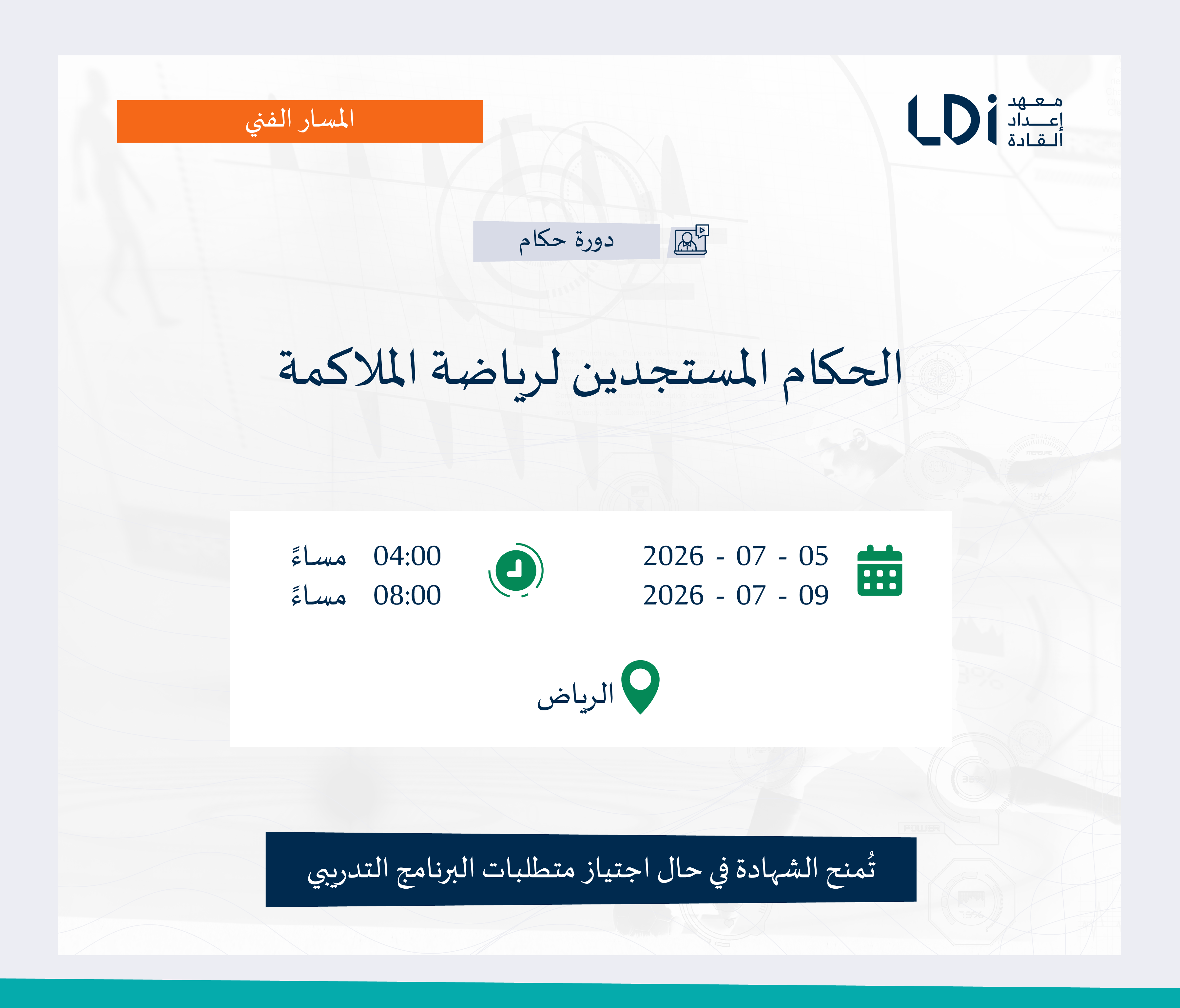 دورة الحكام المستجدين لرياضة الملاكمة Image