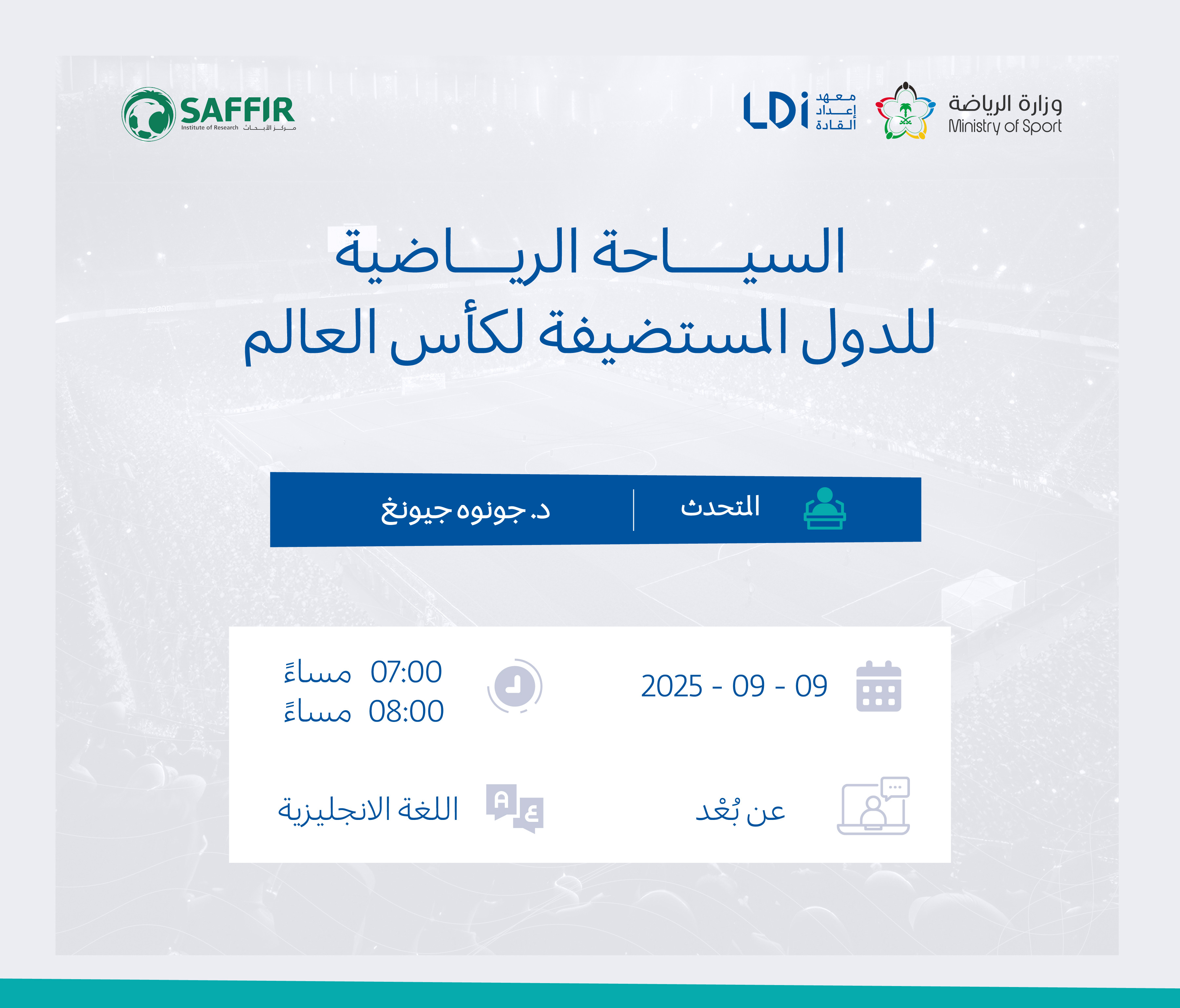 السياحة الرياضية للدول المستضيفة لكأس العالم